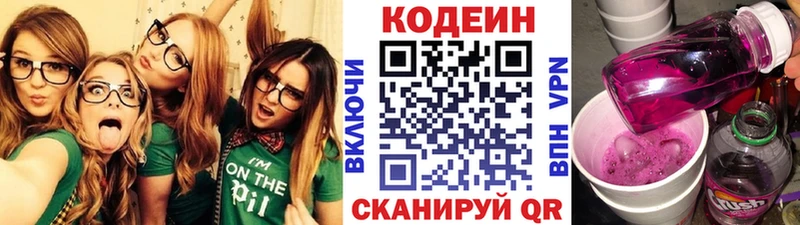 Кодеиновый сироп Lean Purple Drank mega онион Ярославль где купить